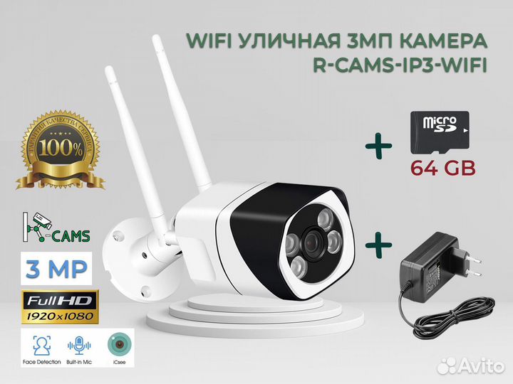 Wifi 2мп внутренняя камера + 64 гб
