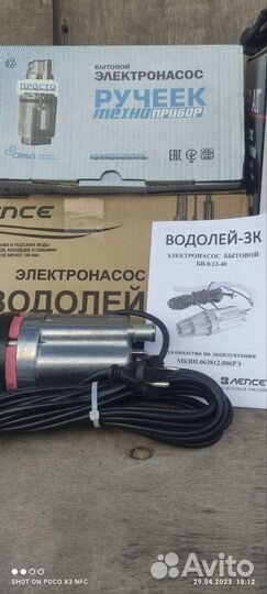 Насос Ручееек, Водолей, дренажные насосы