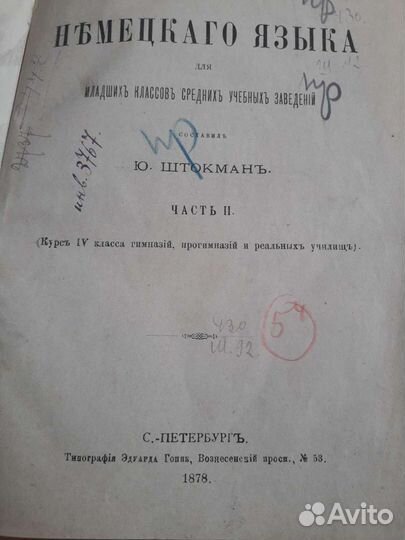 Учебник немецкого языка 1878 г