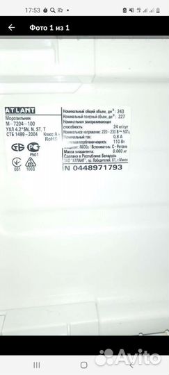 Морозильная камера Атлант