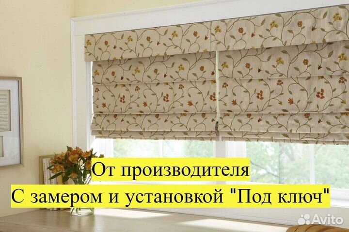 Римские шторы. Замер и монтаж бесплатно