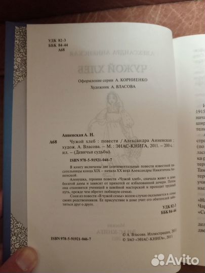 А.Анненская 