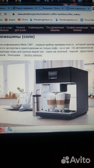 Ремонт кофемашин любой марки (Miele встройки тоже