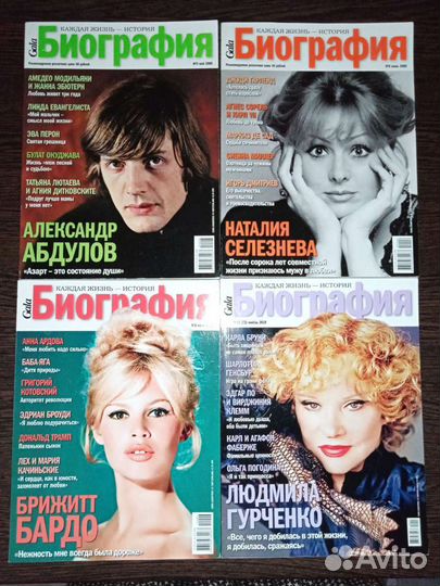 Журнал Gala Биография