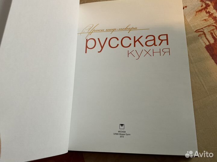 Русская кухня. Книга вкусных рецептов