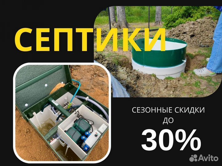 Септик с установкой под ключ