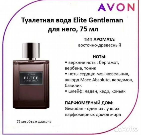 Парфюмы мужские Avon/Эйвон оригинал