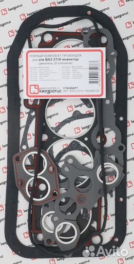 Полный к-т прокладок для ваз 2110 (инжектор)