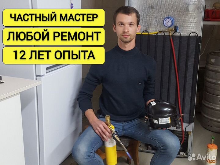 Ремонт стиральных машин Ремонт холодильников 1 час