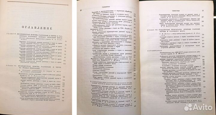 Опыт советской медицины в ВОВ. Том 5. 1951