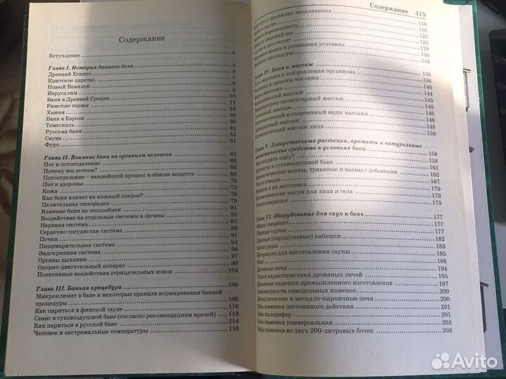 Энциклопедия Бани