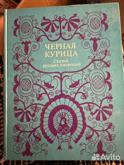 Сказки русских писателей