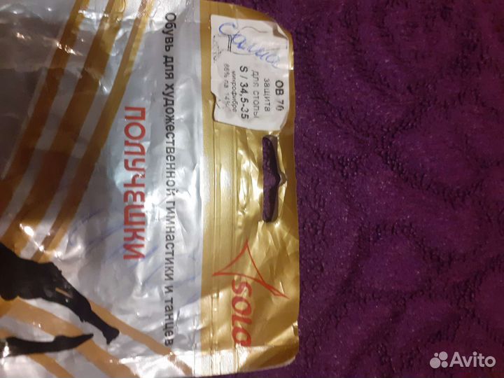 Получешки для гимнастики (защита для стопы)