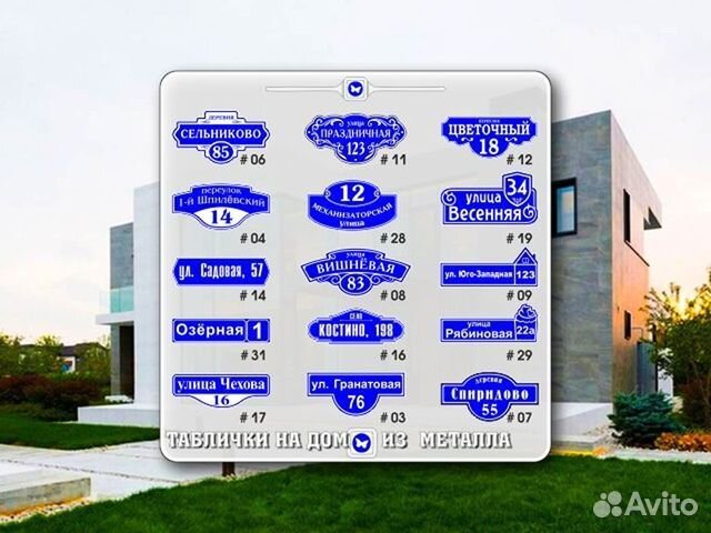 Адресная табличка на дом