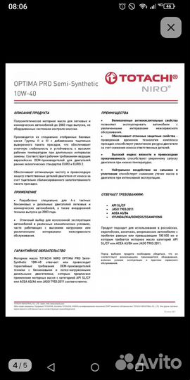 Масло моторное 10w40 totachi
