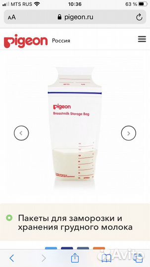 Пакеты для грудного молока Pigeon 25