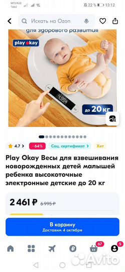 Весы детские, до 20 кг