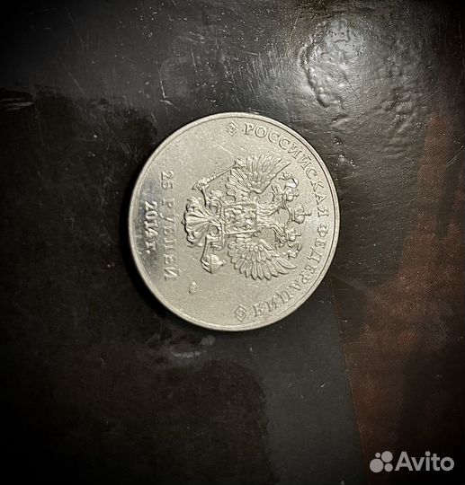 Монета сочи 2014 25 рублей