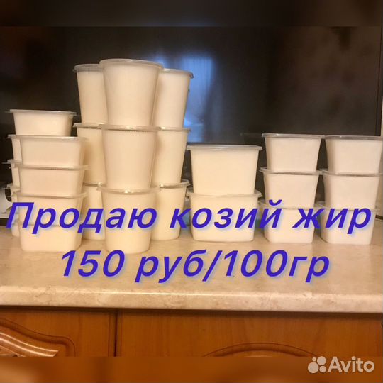 Свежий козий жир