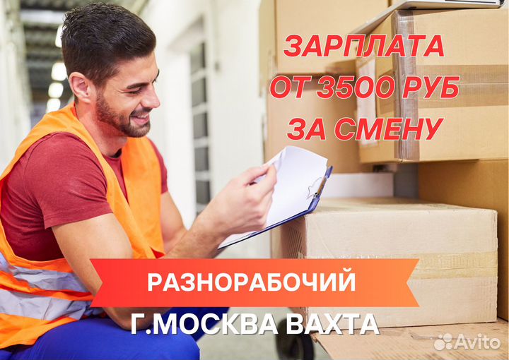 Упаковщик Вахта