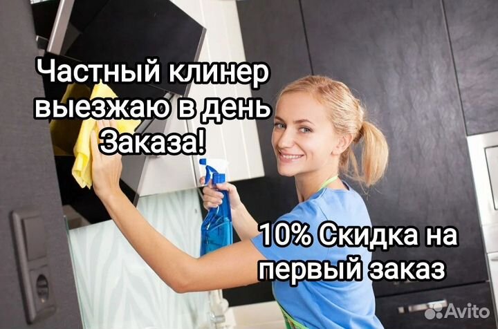 Клининг Генеральная уборка Уборка после ремонта