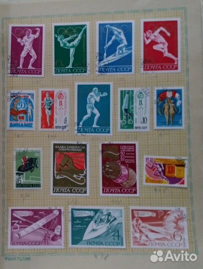 Коллекция марок СССР №113,1976 г 