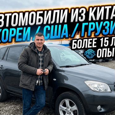 Подбор авто из Кореи Китая США под ключ u-605