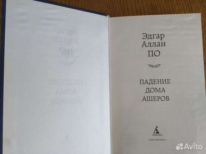 Эдгар Аллан По, Падение дома Ашеров