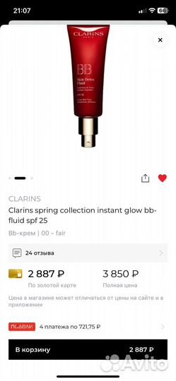 Тональный Крем bb clarins