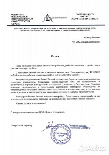 Подготовка документов на тендер, аукцион, госзакуп