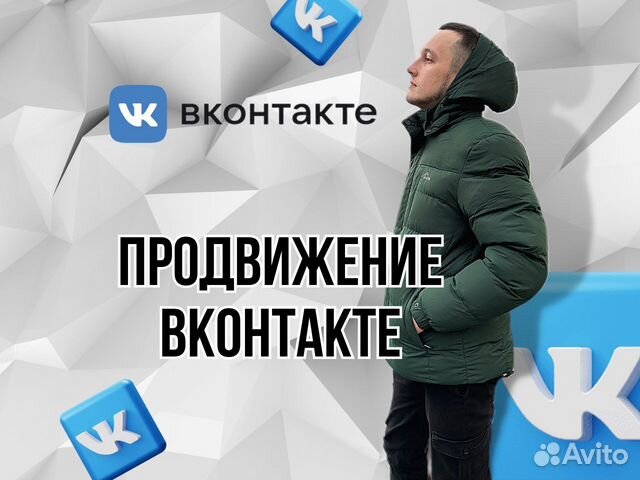 Продвижение вконтакте (Рекомендуем)