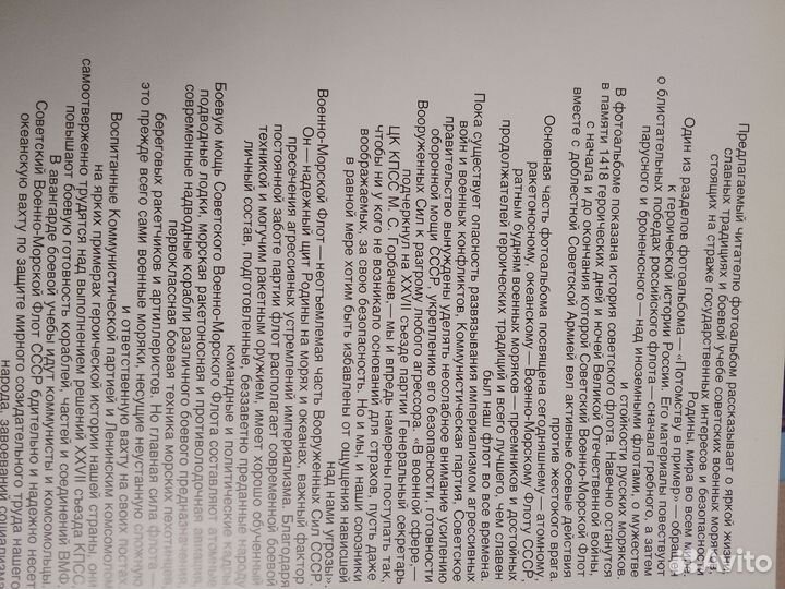 Фотоальбом Океанский щит страны советов