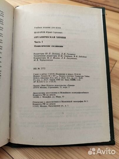 Шабаров Ю.С. органическая химия 1994 год