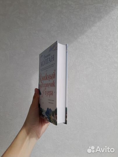 Дженни колган книжный магазинчик у озера