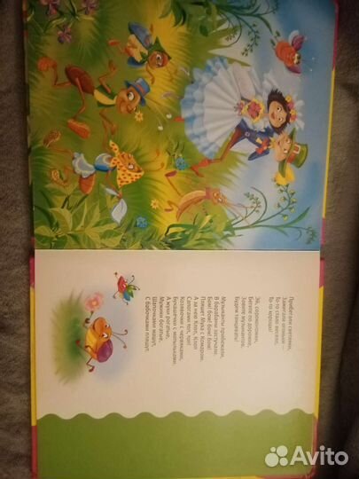 Книга муха цокотуха