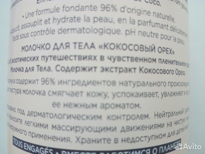 Молочко для тела Yves Rocher Кокосовый орех 390 мл