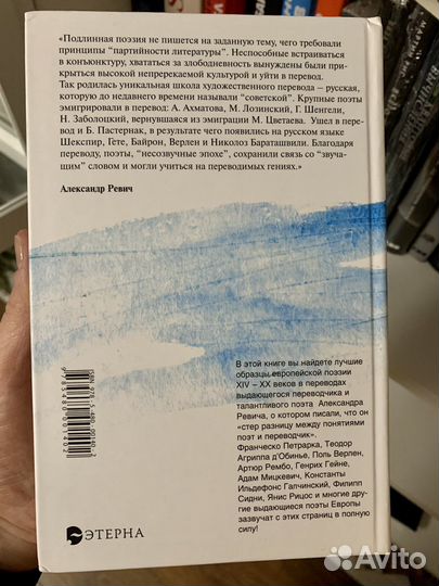 Паломник. Страницы европейской поэзии XIV-XX веков