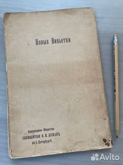 Словолитня Леман. Шрифты. До 1918 года