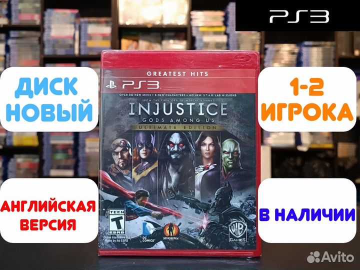 Injustice Ultimate Edition для PS3