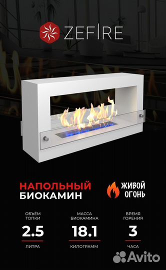 Биокамин напольный