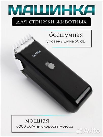 Триммер для стрижки животных