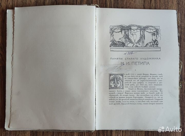 Светлов, Современный балетъ. 1911 г