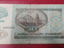 50 руб1992 год