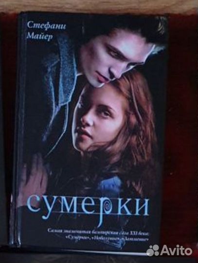 Книги Стефана Майер