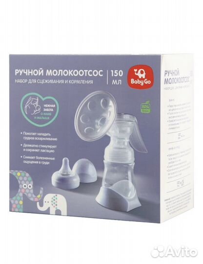 Молокоотсос ручной