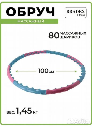 Обруч для похудения талии -халахуп массажный