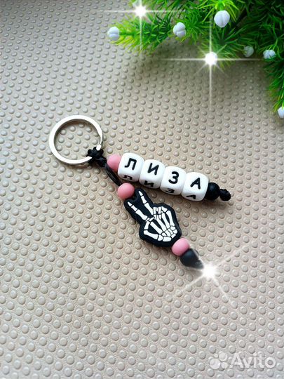 Брелок именной для ключей