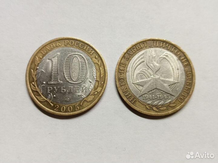 Монета 10р. Никто не забыт, ничто не забыто