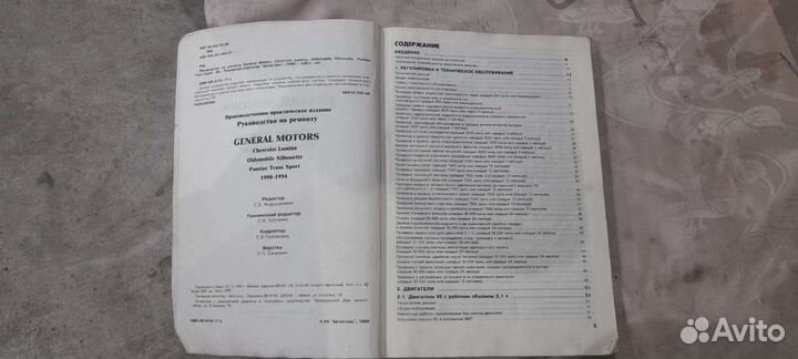 Книга Понтиак Trans Spot