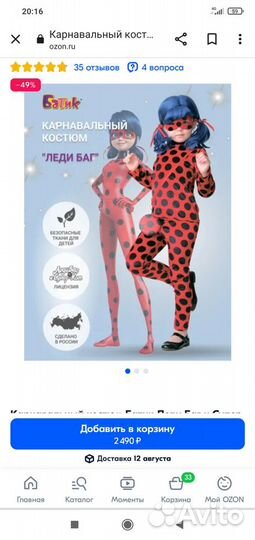 Карнавальный костюм и Маска Леди Баг